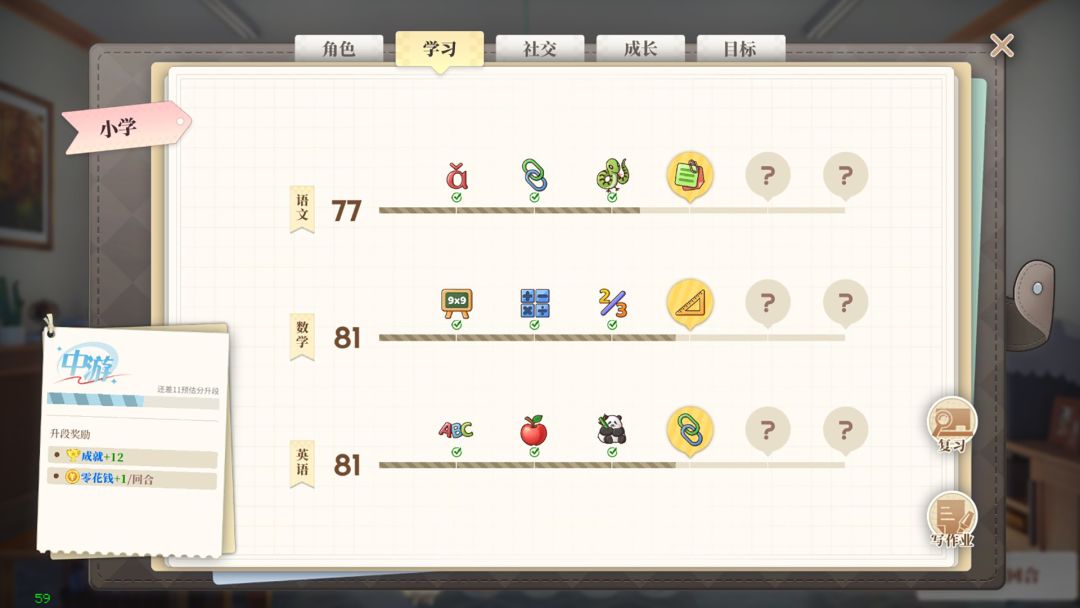 学生时代游戏截图