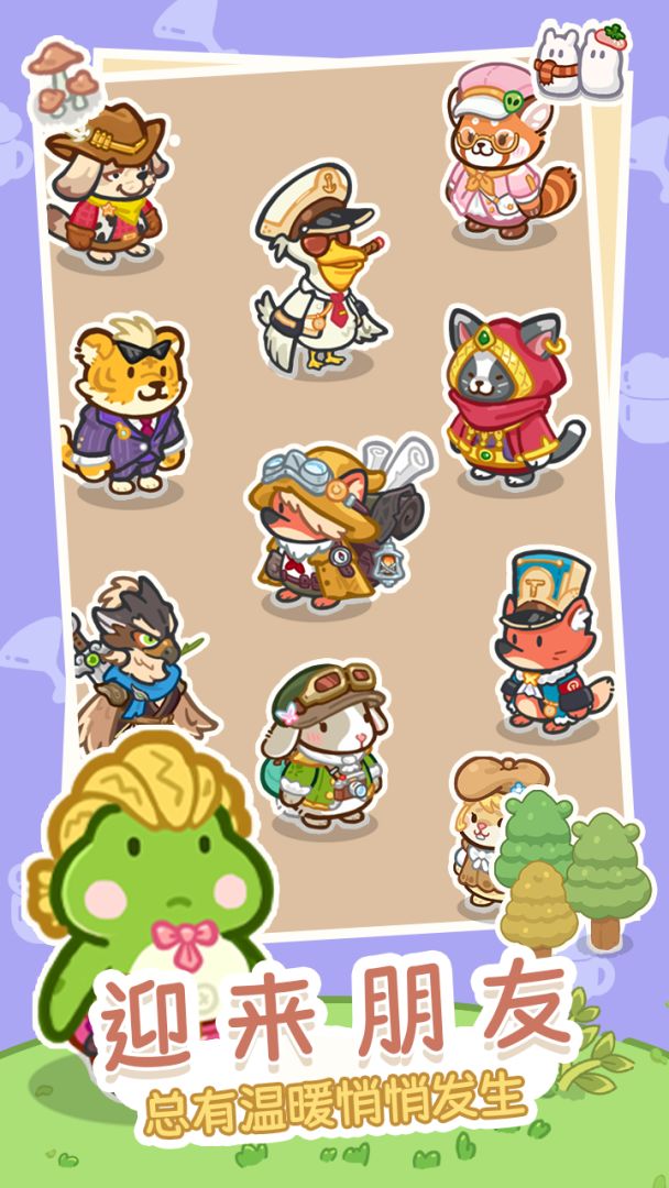 动物小岛游戏截图