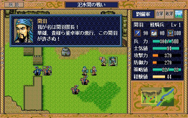 Sangokushi Eiketsuden游戏截图