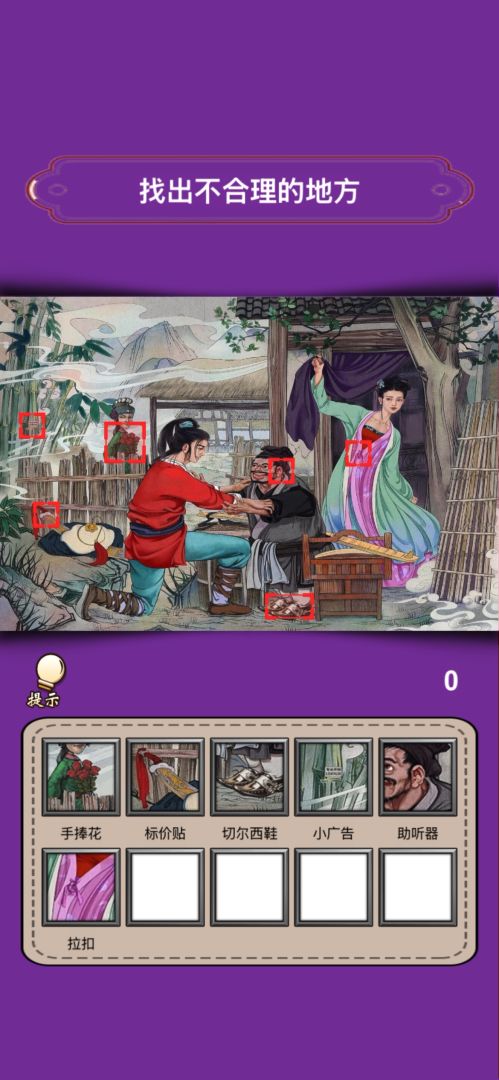 炮炮找茬游戏截图