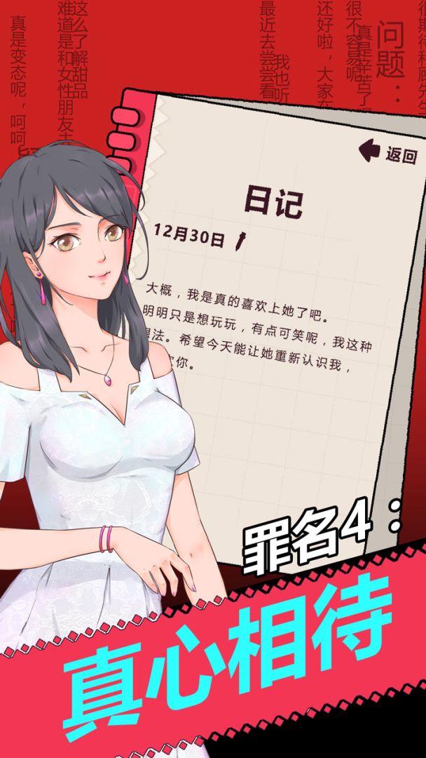 罪名：偷心盗贼！游戏截图