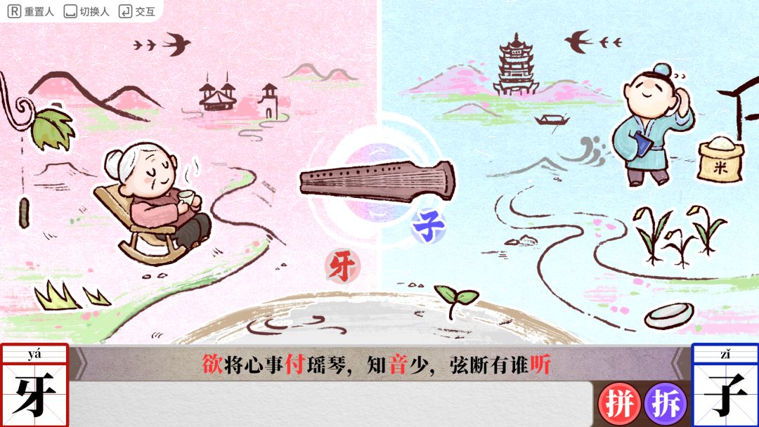 字里人间游戏截图