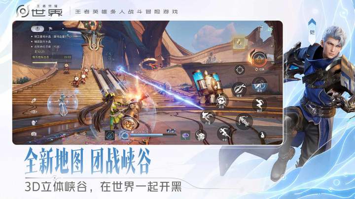 王者荣耀世界截图