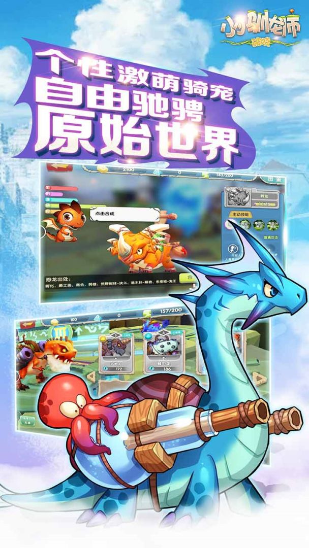 小小驯龙师游戏截图