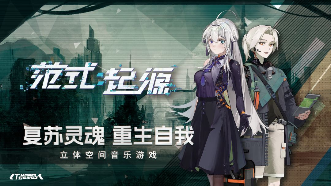 范式:起源游戏截图