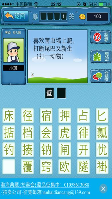 猜谜语篇游戏截图