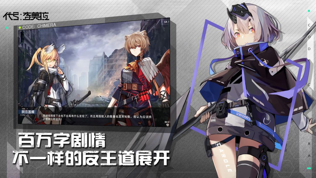 代号奇美拉游戏截图