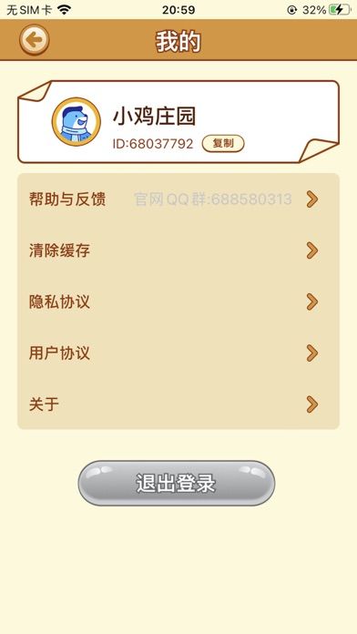 小鸡庄园-养鸡小游戏游戏截图