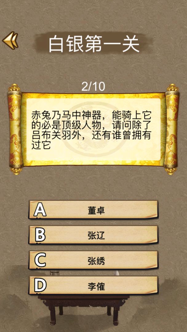 三国学院游戏截图