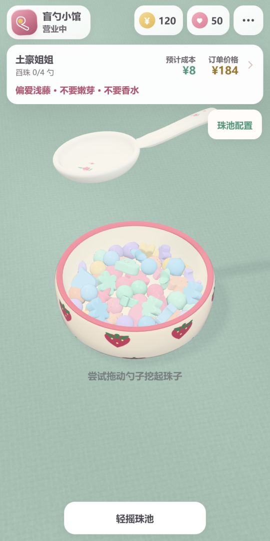 盲勺小馆游戏截图