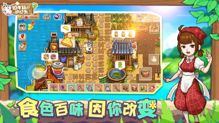 奶牛镇的小时光截图