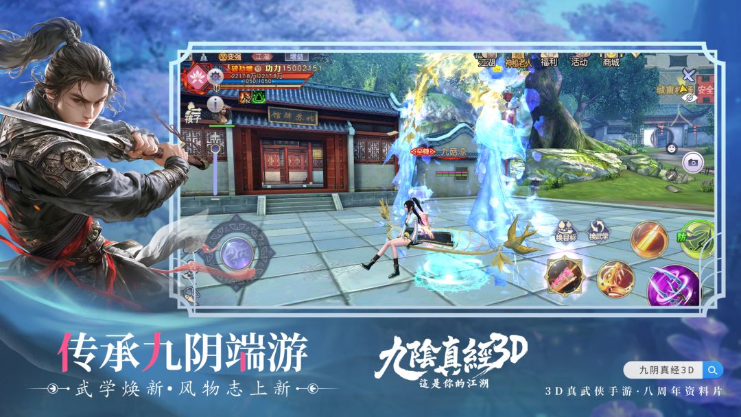 九阴真经3D游戏截图