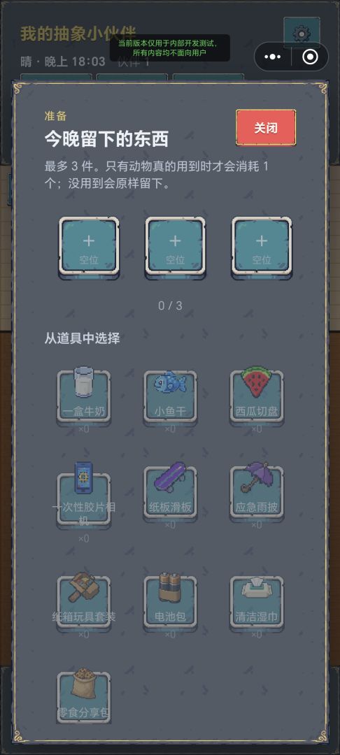 我的抽象小伙伴游戏截图