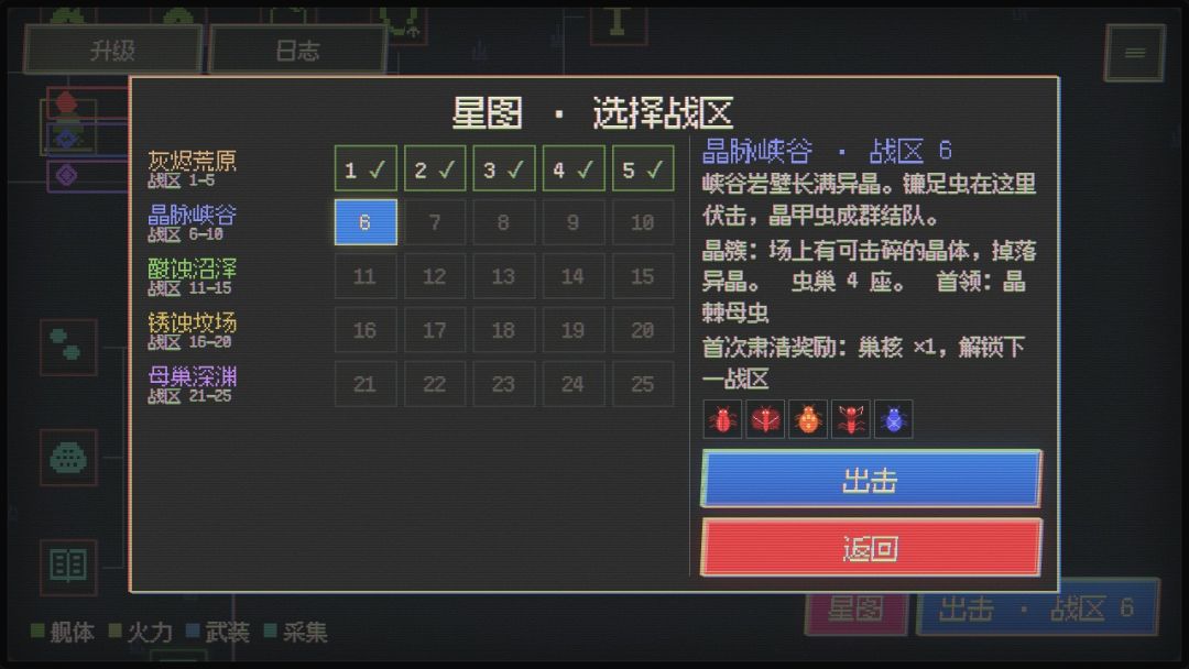星渊清剿游戏截图