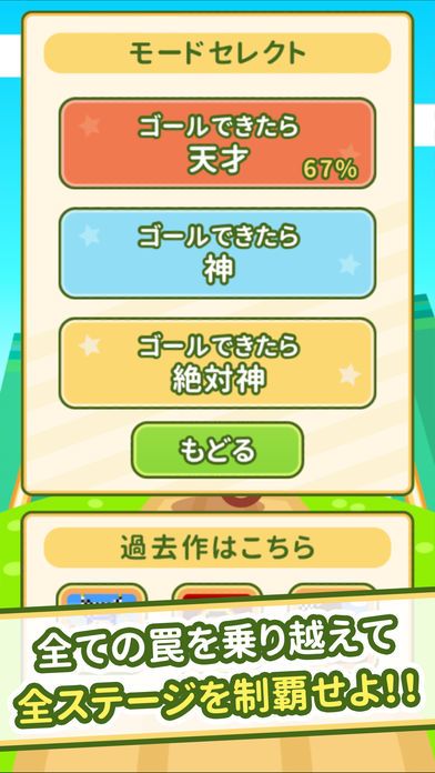 ゴールできたら神3D！！ Lite游戏截图