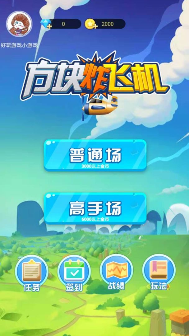 方块炸飞机游戏截图
