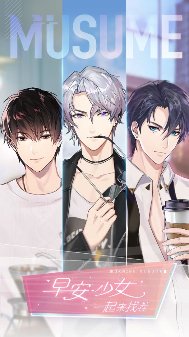 早安少女一起来找茬游戏截图