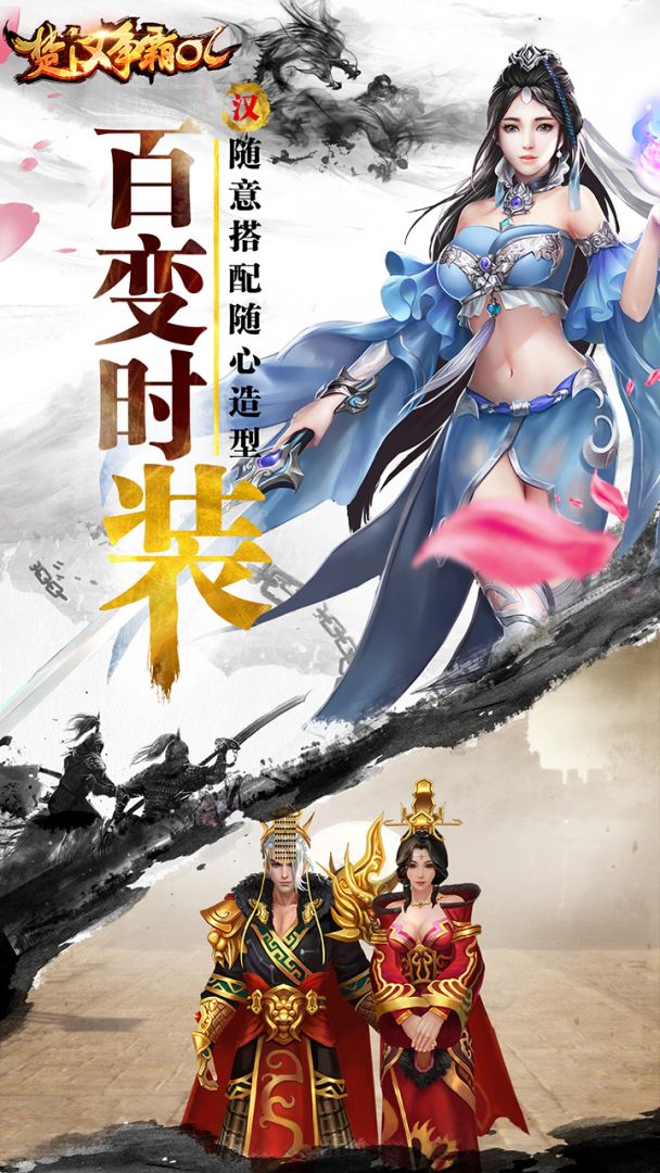 楚汉争霸OL游戏截图