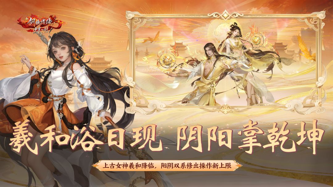 新剑侠情缘手游游戏截图