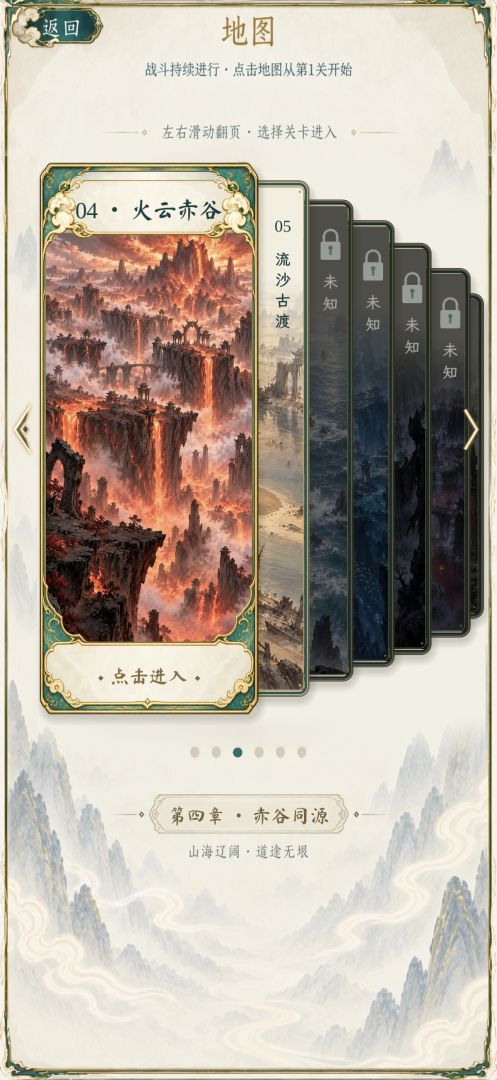 洪荒剑潮游戏截图