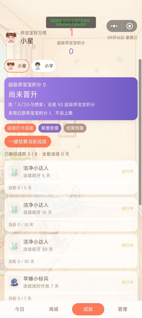 乖宝宝好习惯游戏截图