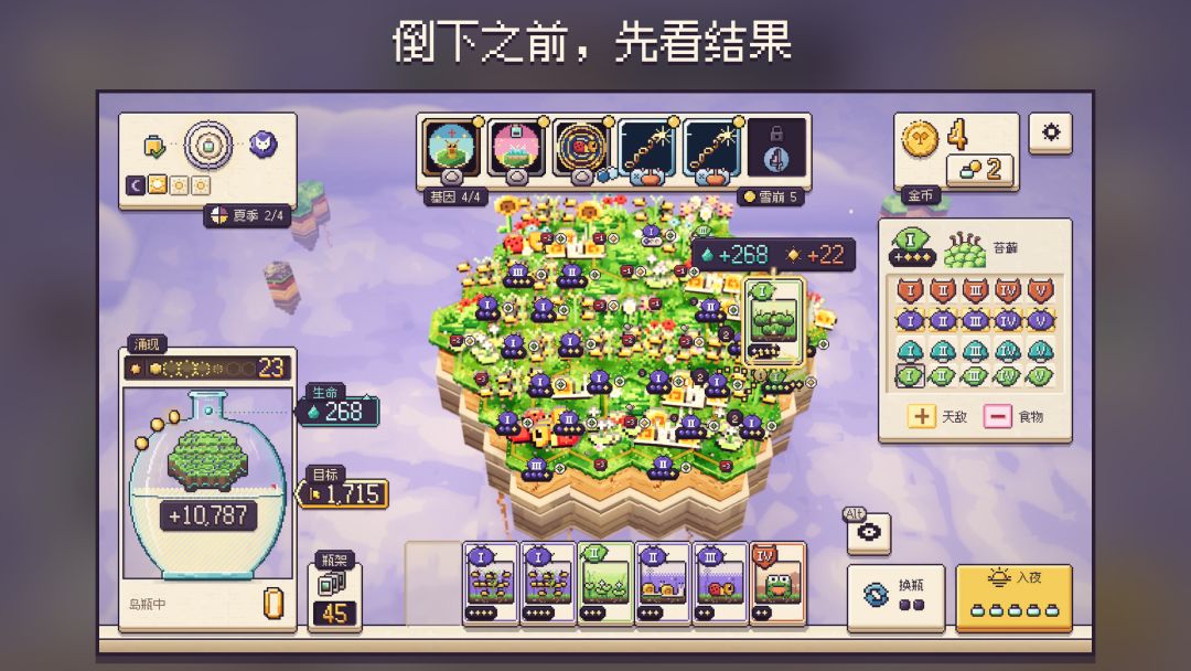 瓶中天地游戏截图