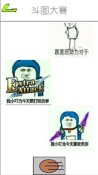 斗图大作战游戏截图