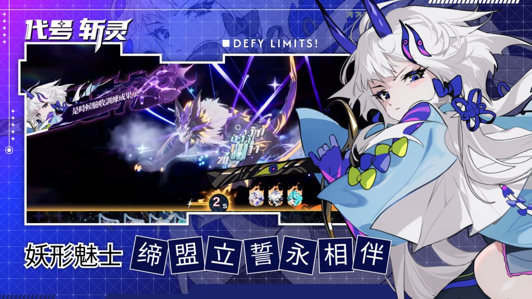 代号：斩灵游戏截图