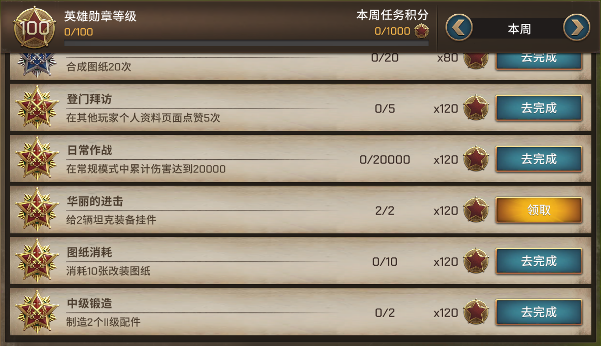 赛季奖励与任务