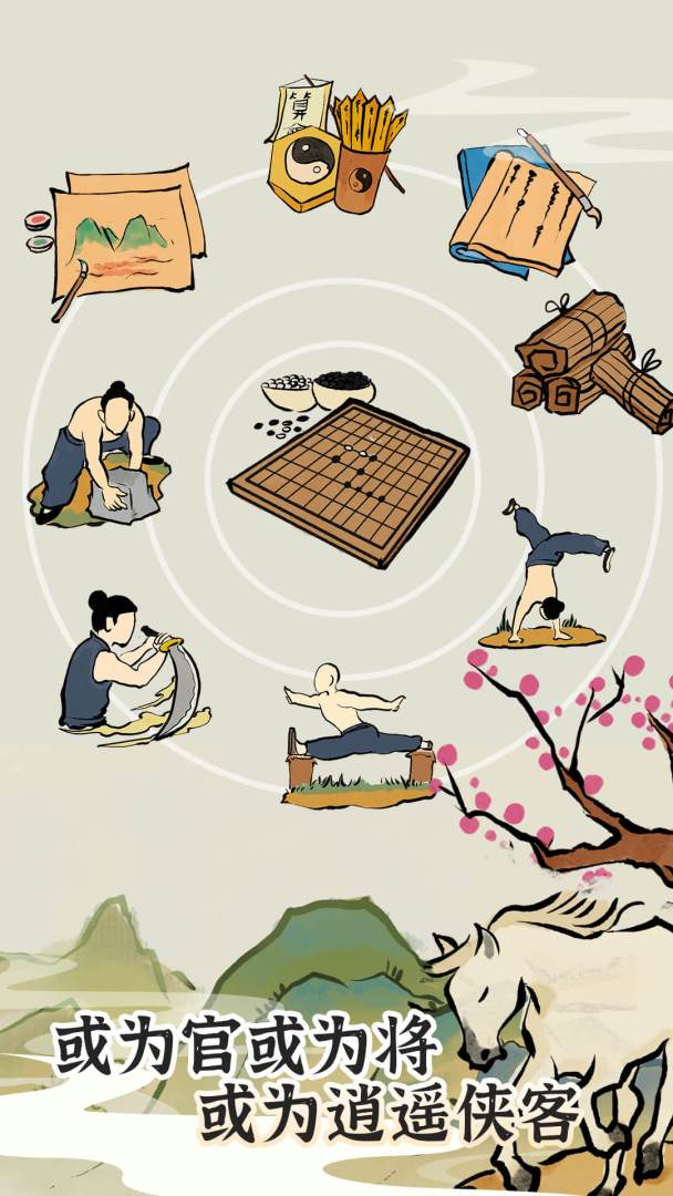 江南人生游戏截图