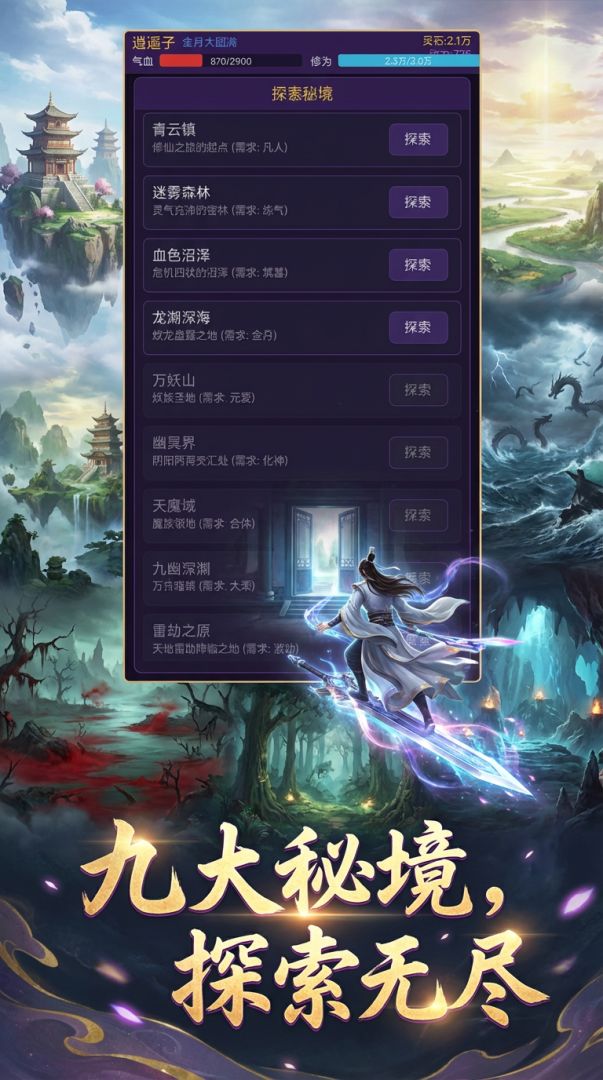 逍遥修仙录游戏截图