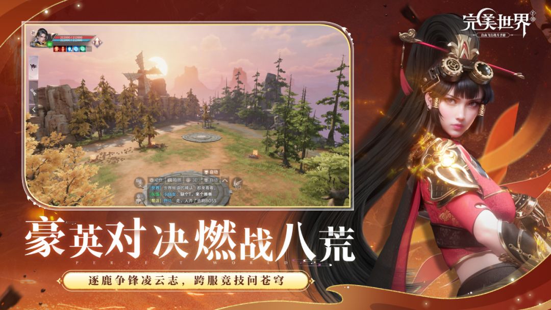 完美世界游戏截图