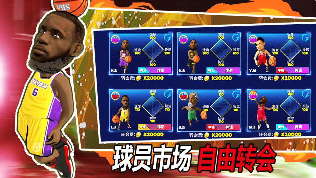 街头篮球联盟游戏截图