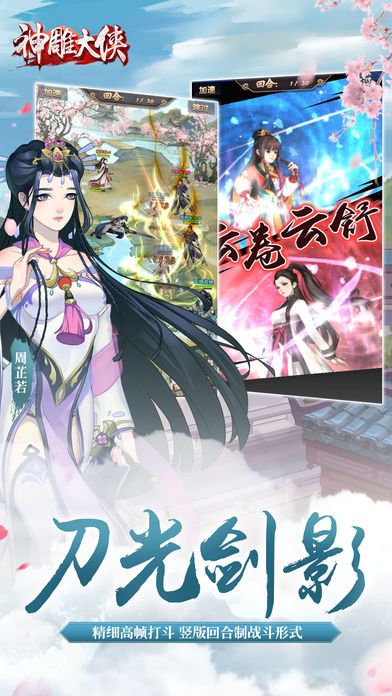 神雕大侠-经典武侠回合制游戏游戏截图