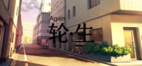 轮·生 封面