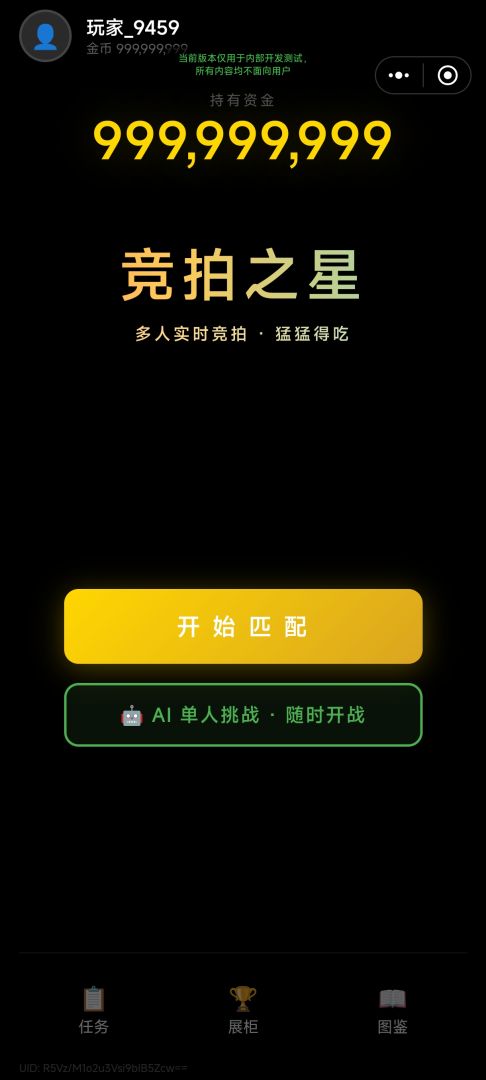竞拍之星游戏截图