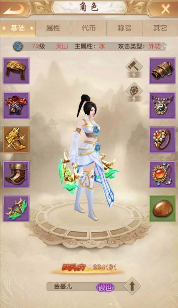 《天龙八部荣耀版》-装备打造指南