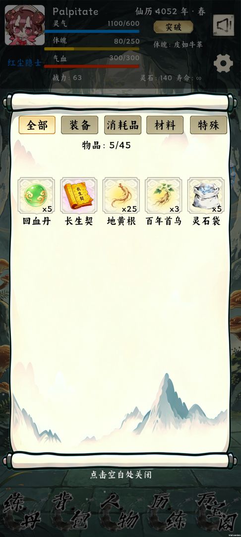 长生路游戏截图