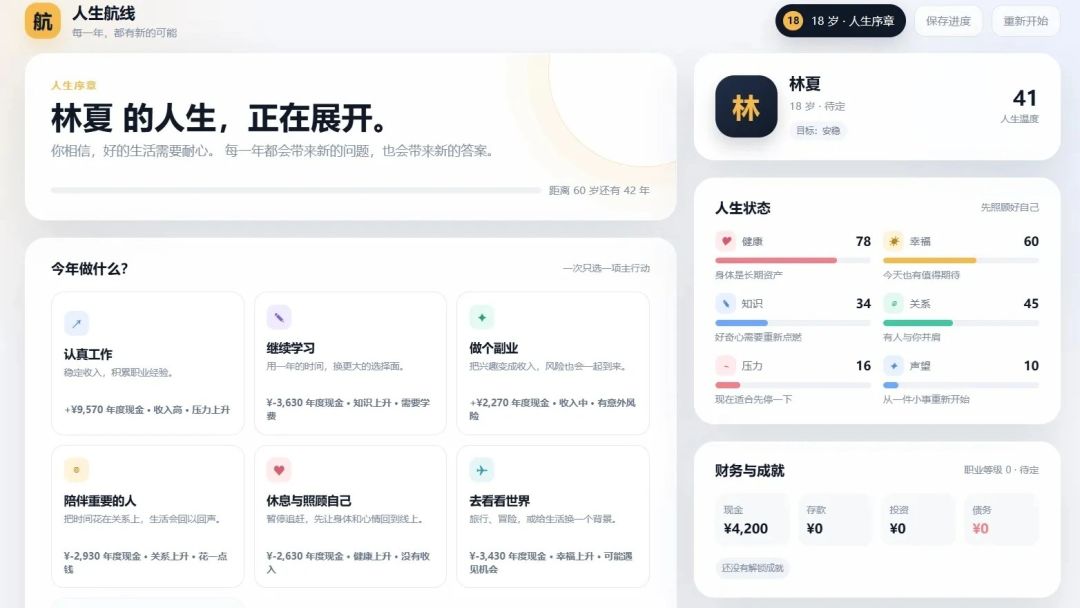 人生航线游戏截图