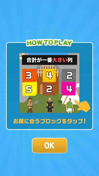 足し算アッパー游戏截图