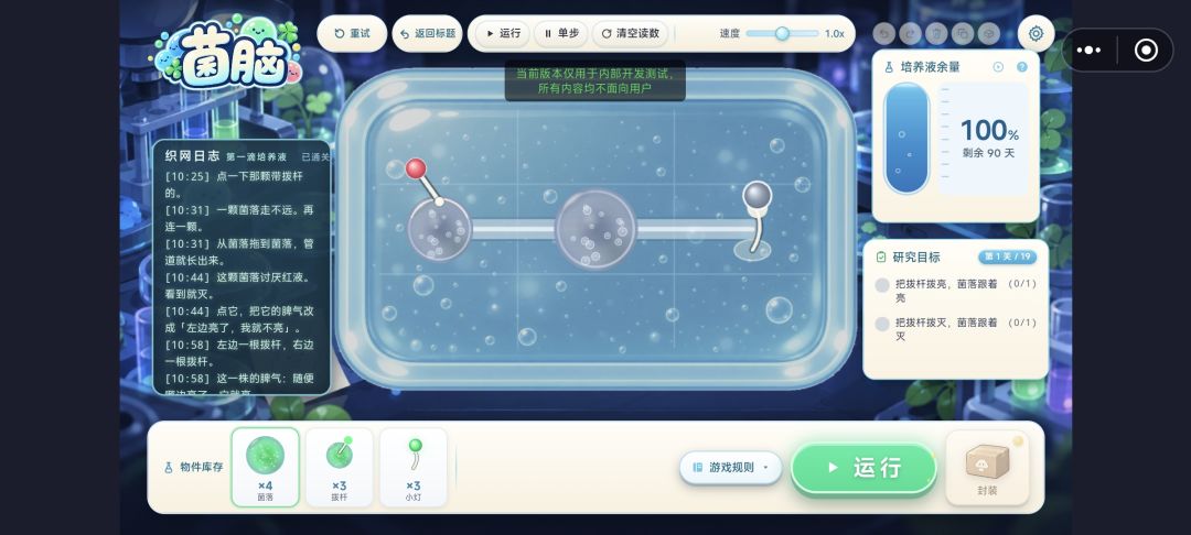 菌脑:细菌计算机游戏截图