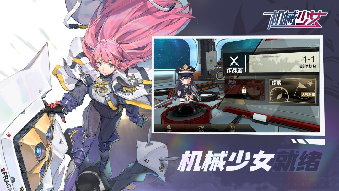 机械少女游戏截图
