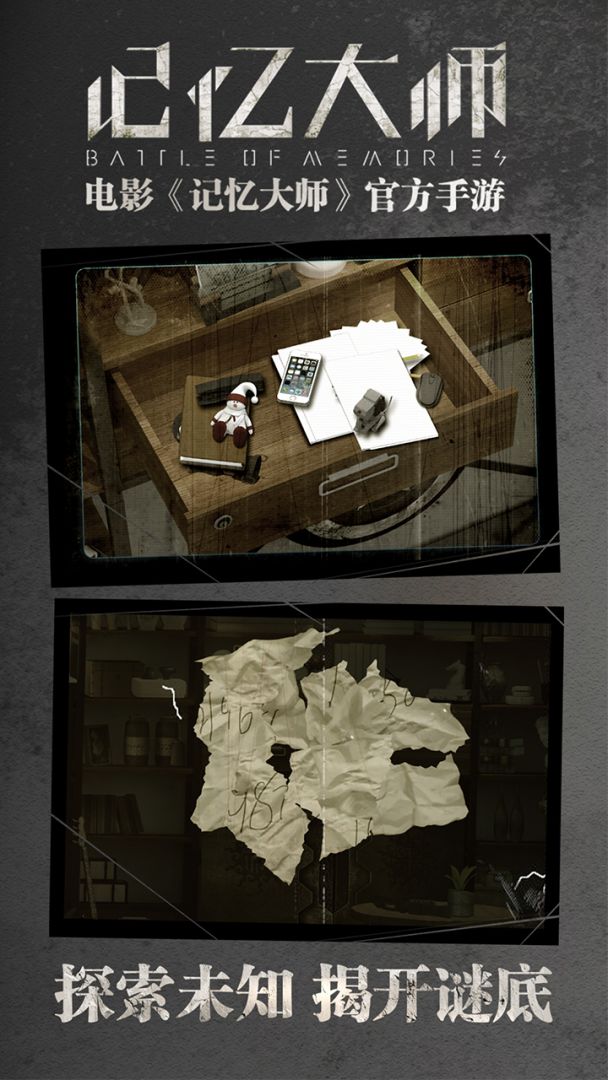 记忆大师游戏截图