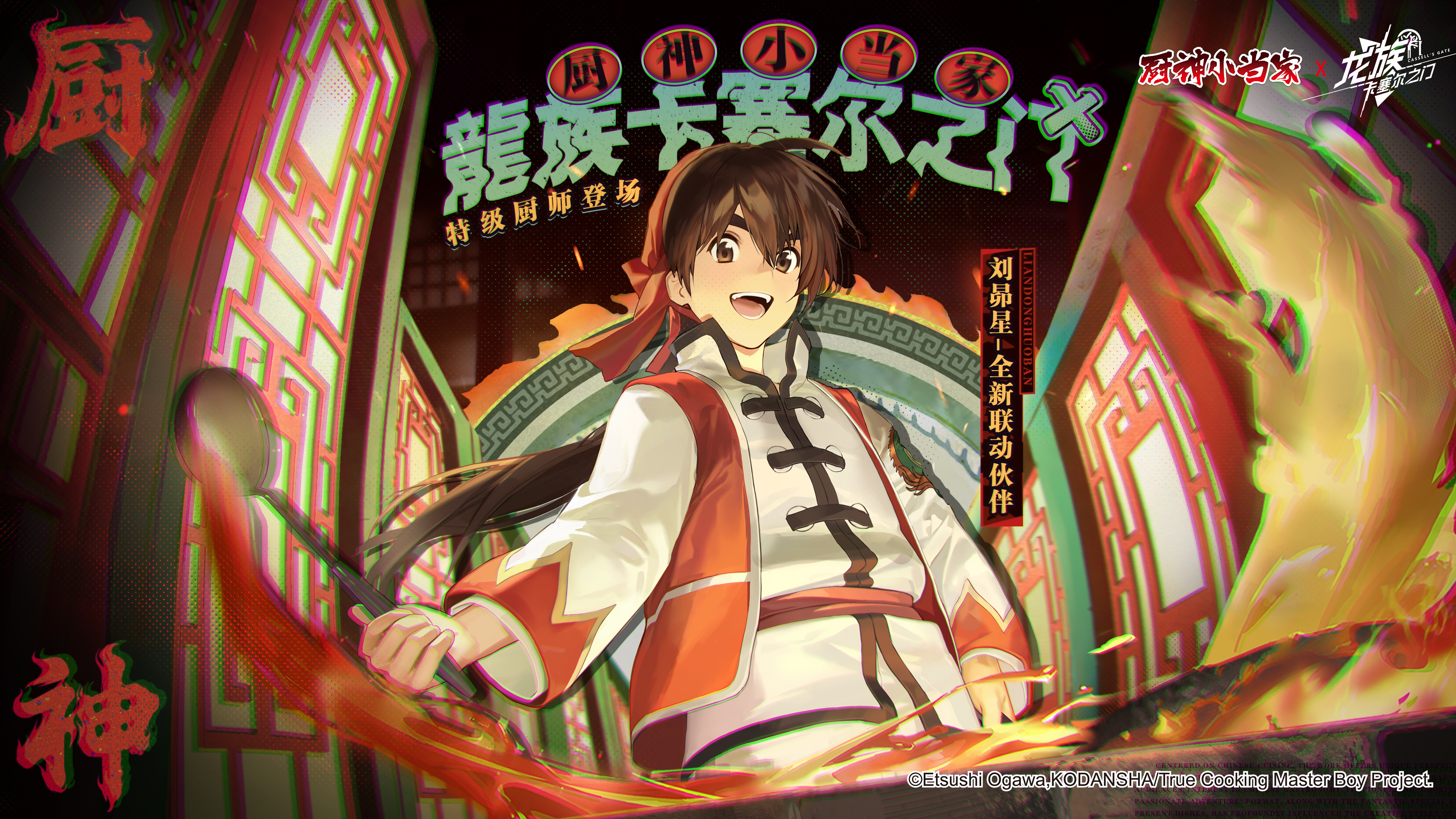 联动限定招募SSR伙伴-刘昴星