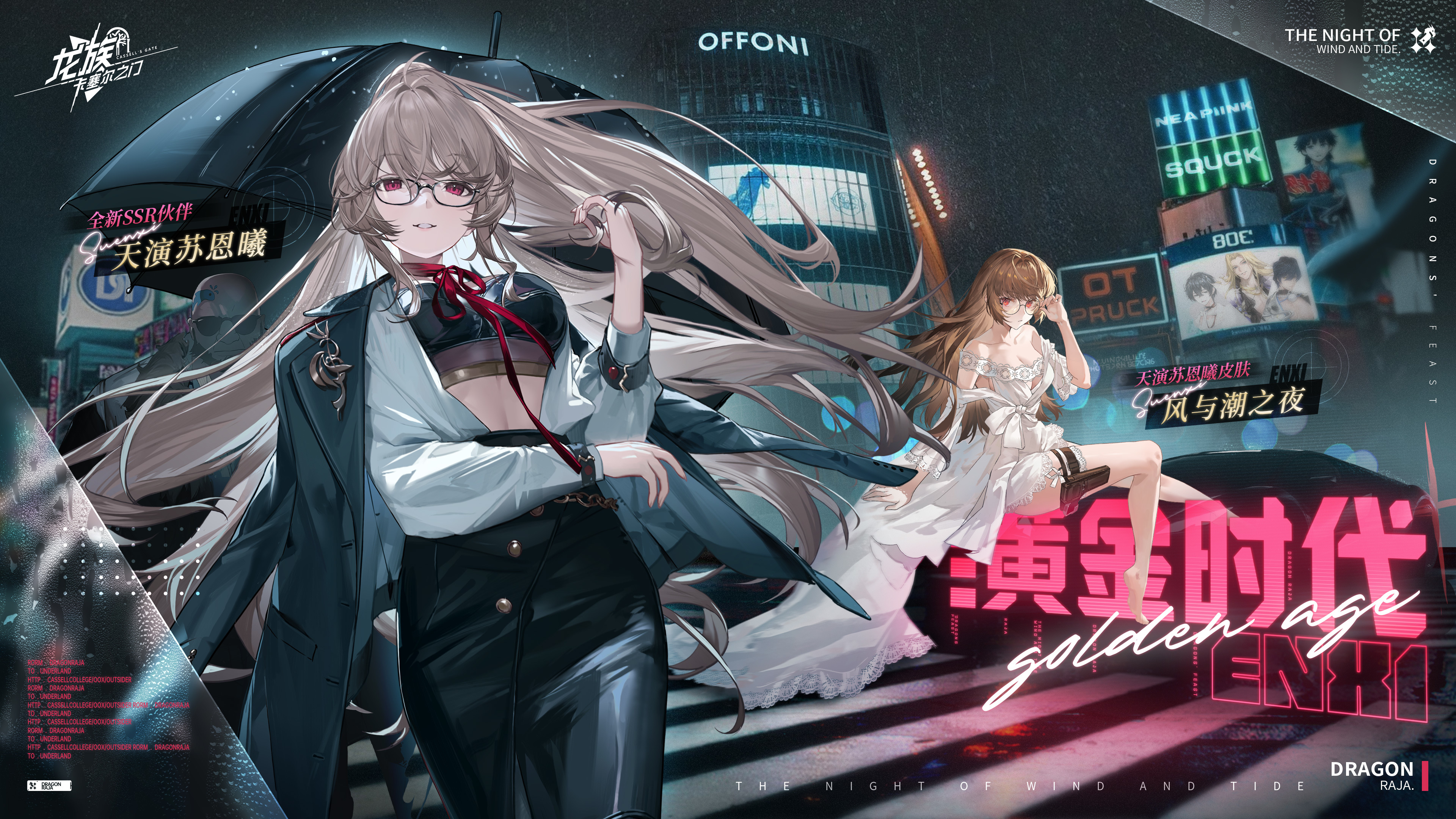 天演苏恩曦全新皮肤-风与潮之夜
