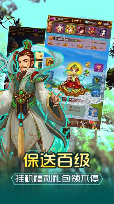 西游记后传-最热西游类挂机手游游戏截图