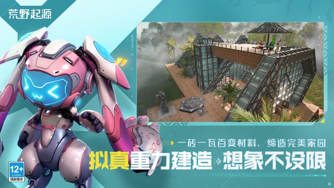 荒野起源游戏截图