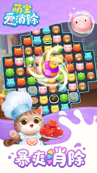 萌宝爱消除-新版消消乐小游戏游戏截图