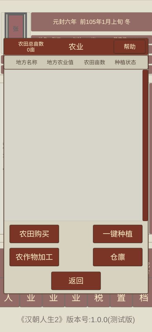 汉朝人生2游戏截图