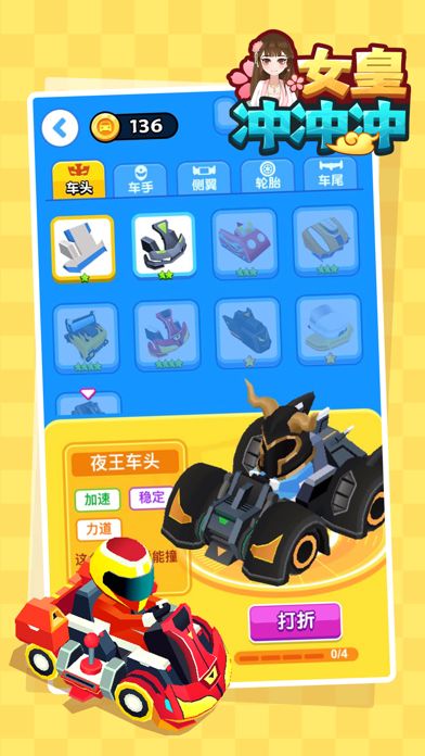 女皇冲冲冲游戏截图